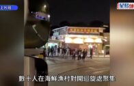 元朗流浮山數十人曬馬混戰 事後鳥獸散警列打鬥案