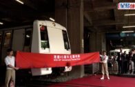 港鐵通車45周年．多圖︱鐵路迷喜迎復刻列車到站 首航途上歡唱「白頭開通真的很興奮」
