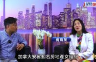 加拿大港人｜女地產經紀遭燒屍 47歲男疑兇相信已潛逃香港