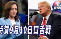 Charlie Kirk遭槍殺｜FBI發布槍手逃跑影片 屋頂行兇後跳下