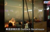Outback關9分店︱黃埔店最後一日人頭湧湧 有街坊呻做會員兩個月就結業
