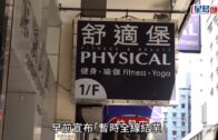 舒適堡結業︱市民連中兩次伏心灰意冷: 以後不選擇長約 有人轉軚康文署稱更有保障