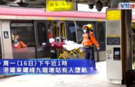 東鐵綫九龍塘站男子墮軌亡 列車服務一度受阻