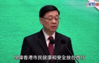 日本核污水｜已聯繫外交部駐港公署及日本總領事館了解 李家超: 考慮任何調整可能性