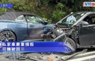 西貢西沙路3車相撞2人傷 近水浪窩一度單線雙程行車