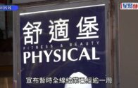 舒適堡結業丨消委會累計接獲4064宗投訴 涉及金額約1.35億元 3宗涉款逾100萬