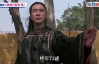 80年代武俠巨星徐少強逝世享年73歲 傳因食道癌病逝 女兒徐頴堃發文悼念父親