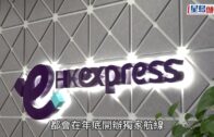 快運12.17起增設靜岡航線 今日傍晚6時開售未連稅票價110元起