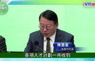 施政報告2024︱截止9月底逾16萬人才連家人來港 陳國基: 超額完成目標