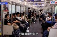 遊日注意｜報道: 電車癡漢猖狂化 脫受害人內褲、集體「圍攻」猥褻