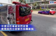 中環消防車收慢釀三車串燒 一人受傷送院