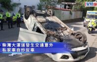 柴灣大潭道私家車自炒 四輪朝天司機一度被困