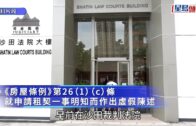 濫用公屋︱瞞報擁元朗物業獲配碩門邨 住戶判監30天 單位被收回