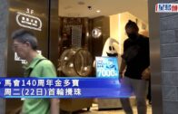 六合彩金多寶︱首輪7000萬明攪珠 湧中環投注站碰運氣 市民: 唔中當做善事