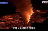 冰島首都附近火山再爆發 去年12月以來第7次
