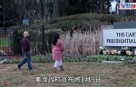 卡特逝世︱哀悼前總統卡特逝世 美股1月9日休市一天