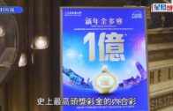 六合彩史上最高頭獎1.28億 下周二攪珠 6大旺門號碼逐個睇｜Juicy叮