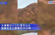 大澳山火｜焚燒近20小時今中午受控 直升機續掟水彈助救