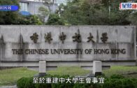 中大校長盧煜明履新 承諾與校董會保持溝通 將陸續會見師生聽取意見