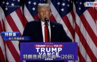 韓正將代表習近平出席特朗普就職禮 中方: 願同新政府加強溝通