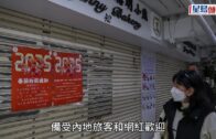 農曆新年｜網紅曲奇店新春休息遊客「摸門釘」 內地客: 唯有改購藥品做手信