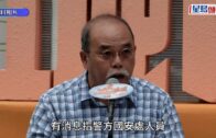消息: 警國安處帶走鍾劍華3弟妹調查