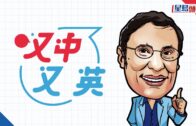 又中又英｜There isn’t a snowball’s chance in hell
