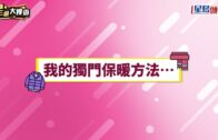 星級大搜查｜明星保暖靠打底?梁芷珮禦寒大挑戰 公開穿發熱內衣正確方法 呢種質地全球最保暖可抵負40度嚴寒