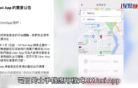 HKTaxi App停運｜香港首個Call的士應用程式4.1起停用 誠邀用戶轉用Uber 轉會首5程減$100＋續設85折的優惠