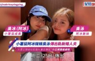 吳泳偷食已婚健身教練 偷食人夫William疑燒炭自殺