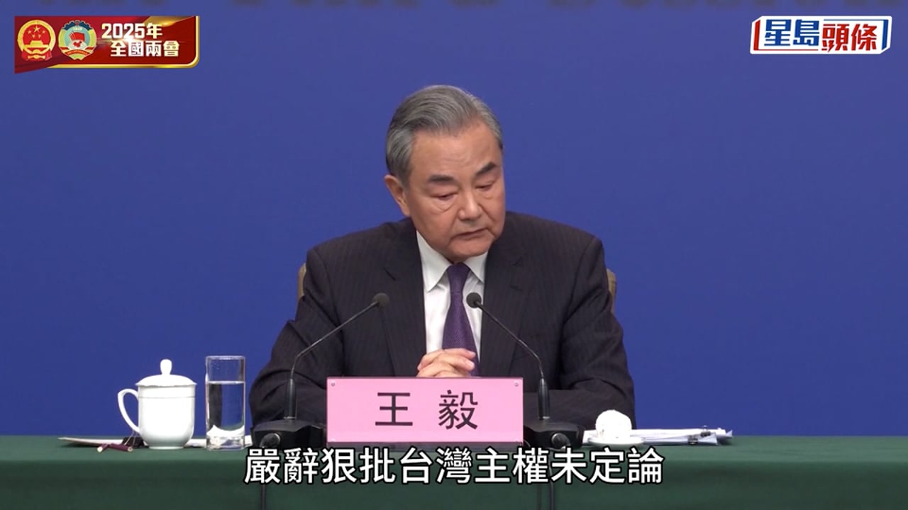 兩會每日精華｜王毅: 台灣唯一稱謂是中國台灣省 丁薛祥指香港由治及興越走越穩 | Singtao.tv
