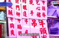 冰鮮牛肉扮新鮮肉 市民: 新鮮牛肉嘅價錢 冇理由要次貨