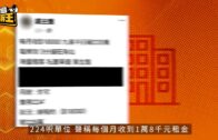 星島申訴王｜10厘租金回報鄰近港鐵站 直擊旺角著名鳳樓銀主盤拍賣