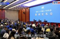 港產太空人︱港澳載荷專家最快2026年執行任務
