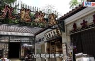 旅遊熱點｜九龍寨城電影場景展今起開放 每節限時15分鐘 影迷專程到訪稱安排合理
