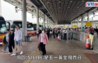 五一黃金周．持續更新︱截至目前為止 26.5萬旅客訪港 較去年增長兩成七