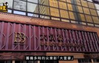 星島申訴王｜新大富豪內貌 K房舞台曝光 米蘭站將駐場 金會員會費高達50萬元