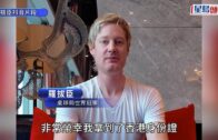 桌球前世界冠軍羅拔臣全家成為「香港人」: 香港一直是我福地