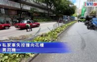 青山公路荃灣段私家車自炒撞欄剷花槽 司機一度被困途人施救