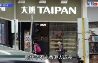 大班麵包西餅結業｜分店「拉閘」門外貼告示 宣布即日起停業