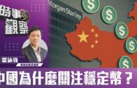【深度分析】 九三抗戰紀念，中國熱血 vs 國民黨沉默｜國民黨還去日本密談？｜國民黨邊緣化？｜國語總編輯時間｜梁建鋒｜沈琛琛
