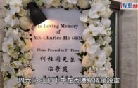 愛國商人何柱國設靈 各界名人送上花牌悼念︱持續更新