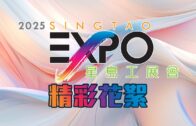 2025星島工展會精彩花絮