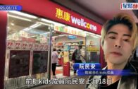 阮民安涉超市高買 今缺席提訊 法庭發出拘捕令