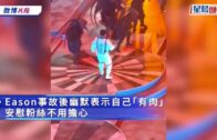 陳奕迅北京演唱會驚傳意外? 踩空仰後重摔倒地傳巨響 意外片段瘋傳觀眾被嚇壞: 砰一聲