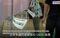 「日本人優先」口號獲選民支持 極右參政黨成選戰大贏家