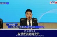入境處首破集團助內地人以虛假學歷申請高才通來港 涉22宗案拘18人