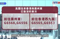 高鐵︱內地段有設備故障 今日4班來往西九龍及廣州東列車取消（附班次詳情）