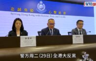警方搗新義安「細B」犯罪集團 涉洗黑錢串謀詐騙等罪 凍結$11.3億拘82人