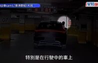 車Cam直擊｜沙田停車場小童極危險 沿途探頭出車外逾70秒 網民: 生仔要考牌